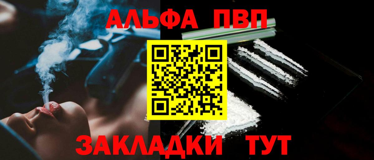 Альфа ПВП кристаллы Стрежевой