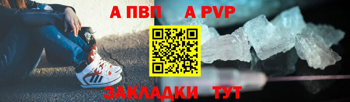 A-PVP Соль  Альфа ПВП  Стрежевой  A PVP СК КРИС  А ПВП мука  Вход с VPN 