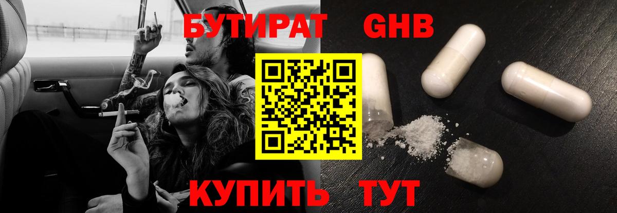 БУТИРАТ жидкий экстази Стрежевой