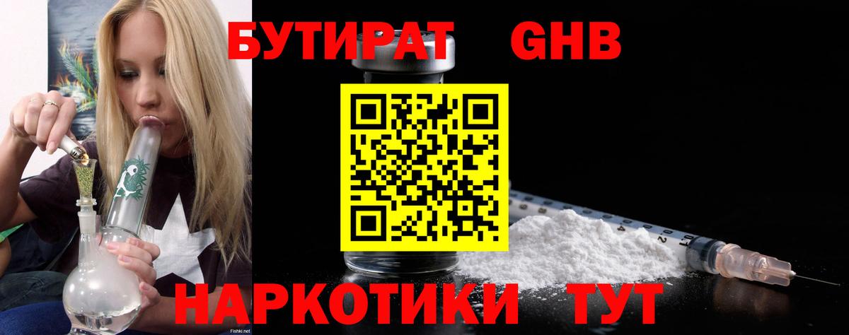 Стрежевой  Бутират 99%  БУТИРАТ  Вход с VPN 