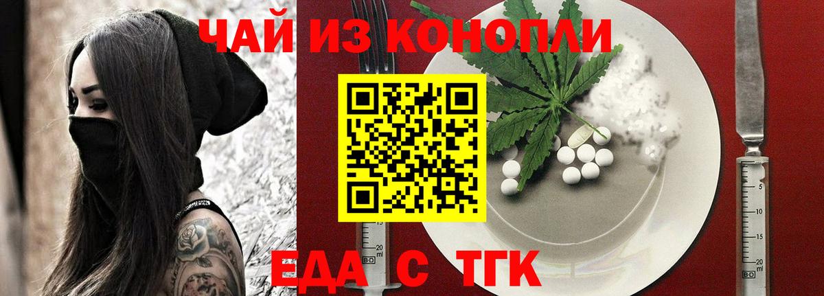 Стрежевой  Еда ТГК марихуана  Вход с VPN 