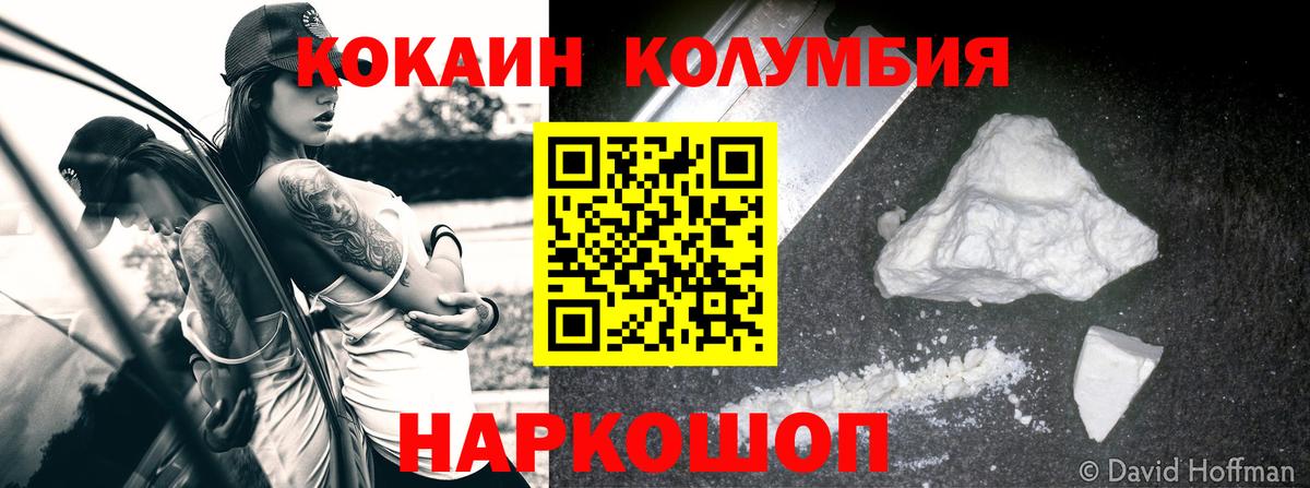Кокаин 97%  Вход с VPN  магазин    Стрежевой  КОКАИН Колумбийский  Cocaine 
