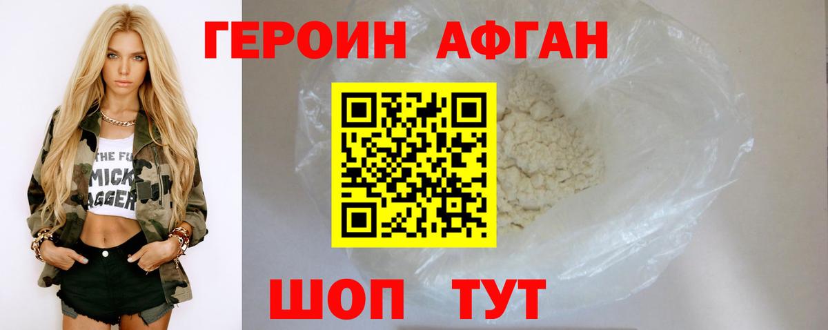 ГЕРОИН хмурый Стрежевой