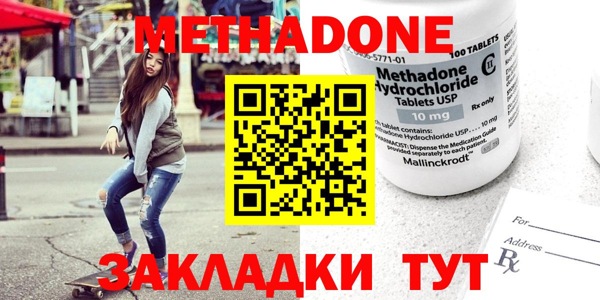 Метадон кристалл  Вход с VPN  МЕТАДОН мёд  Стрежевой 